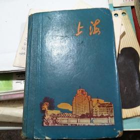 老笔记本——上海
