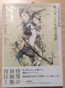 现货大型本 入江明日香作品集 日本唯美插画原版艺术日版