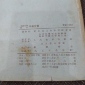 高级中学课本平面三角