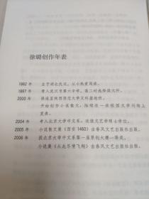 关于理想的课外作文      徐璐      明天青年作家精选集      目录： 自序 一点怀念  花火  被海迷死的鱼  风吹来的祈祷文  莫名湖  河  永不凋零的春天  李莫愁们的念去去  写不出论文的夜晚胡言乱语  为了命名那路上的忧伤  最爱的人不是你  ——写给ZQ  此时彼刻  你是即将到来的日子  曲终人散  蒙娜丽莎她是谁  我也客过博  徐璐创作年表