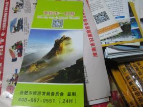 旅游手册：天柱山一日游（合肥市旅游发展委员会）