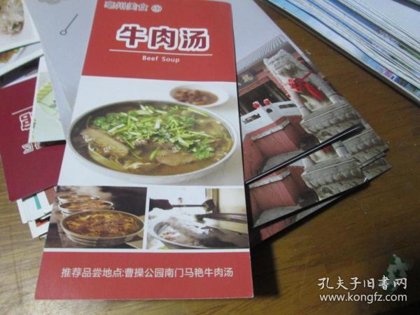 旅游手册：亳州美食3·牛肉汤（曹操公园南门马艳牛肉汤）