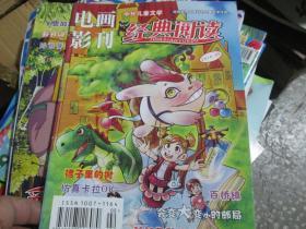 电影画刊杂志·经典阅读2014年第5期