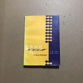 智能材料:21世纪的新材料