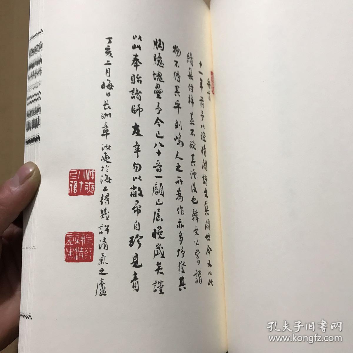 晚晴阁诗文续集（明当必集专刊種第一种 珍藏版）