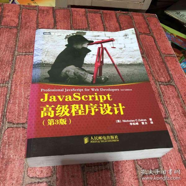 JavaScript高级程序设计（第3版）