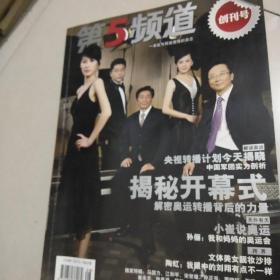 第5频道创刊号