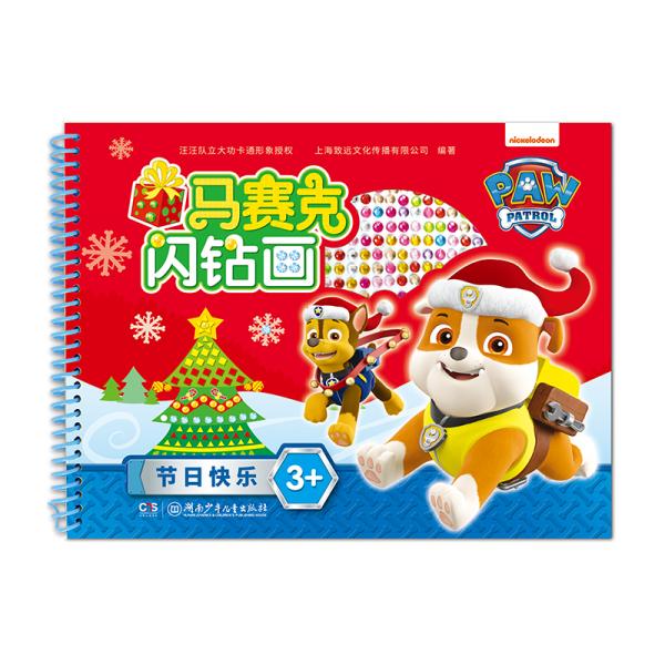 汪汪队立大功PAWPATROL马赛克闪钻画:节日快乐