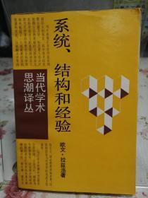 思想、结构和经验