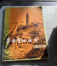 中国共产党的诞生、夺取全国胜利、革命圣地延安、淮海战役、辽沈战役、平津战役图片集