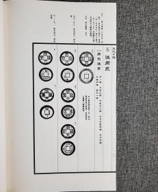 正版 线装本  鲁迅泉志稿图释(一函上中下全三册)  屠燕治 校释