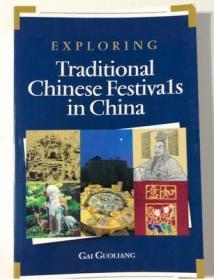 英文探索中国传统节日文化 Exploring  Traditional Chinese Festival in China 英语学习