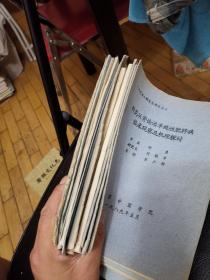 珍贵中医资料，南京中医院，硕士研究生毕业论文油印本10册合售