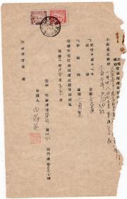 伪满州国票证单据-----伪满洲国康德10年(1943)哈尔滨市“土地建物登录薄誊本