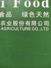 农业（股份）有限公司产品手册两本