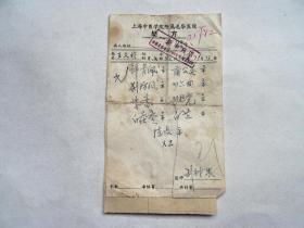 上海中医内科专家-----刘树农（1895～1985年）76年处方手稿一份