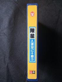 磁带    陈星     人逢知己千杯少