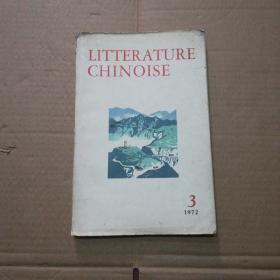 Litterature Chinoise（中国文学 法文季刊1972年第3期）内页有精美插图