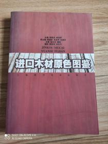 进口木材原色图鉴M10