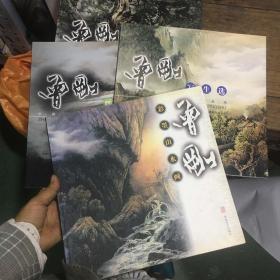 《正版现货 彩墨山水画：曾刚》《曾刚 写生选》《曾刚 画树木》《曾刚画山石》四本合售