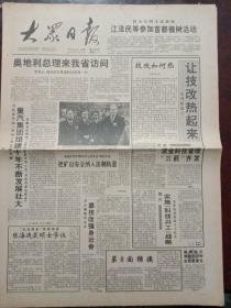 大众日报，1993年4月5日碧玉公园又添新绿，党和国家领导人参加首都植树活动；“生活强者”再奏强音，张海迪获硕士学位；香港知名人士撰文纪念基本法颁布三周年，对开八版。