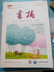 书摘2013/07