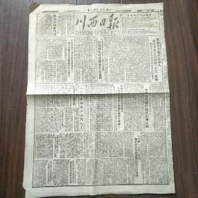 川西日报  1952年1月23日