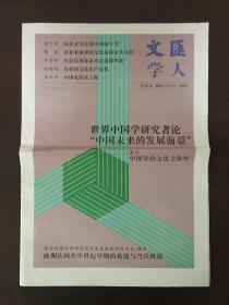 文汇学人 第247期