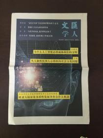 文汇学人 第254期