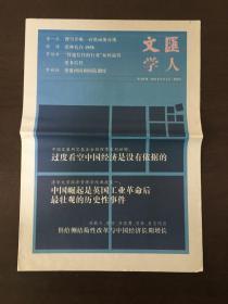 文汇学人 第259期