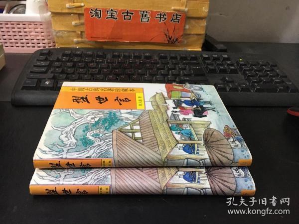 中国古典名著珍藏本三峡五义 下