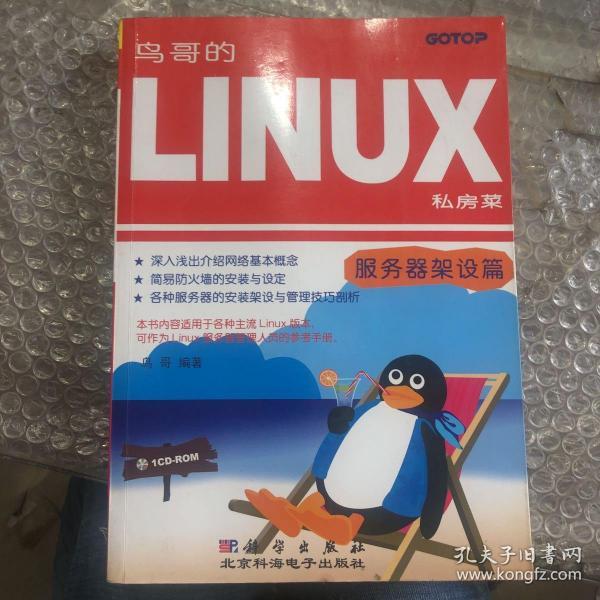 鸟哥的Linux私房菜――服务器架设篇