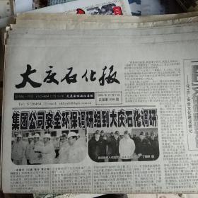大庆石化报(2006年1一12月共44期)