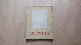 苏联宣传画选集
