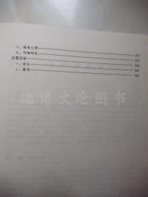 全国高等中医院校著名中医学家学术集成  上海中医药大学中医学家专集 裘沛然 钱伯文 丁季峰 朱南孙 李鼎 沈仲理 庞泮池 胡建华 姚培发 凌耀星