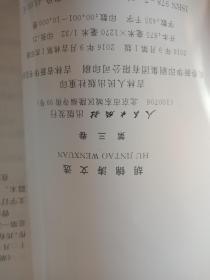 胡锦涛文选（一二三卷）