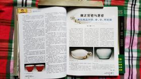 《收藏》杂志 期刊 两本