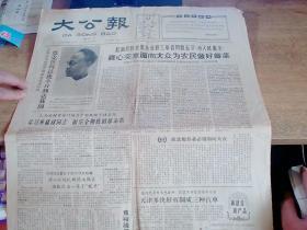 大公报1966年2月23