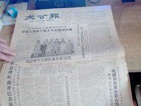 大公报1965年6月4