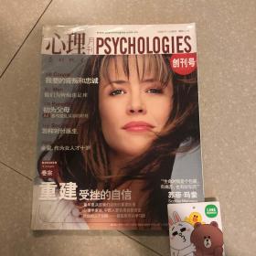 心理类杂志 心理月刊创刊号