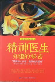 精神医生知道的秘密（內页全新17号库房）