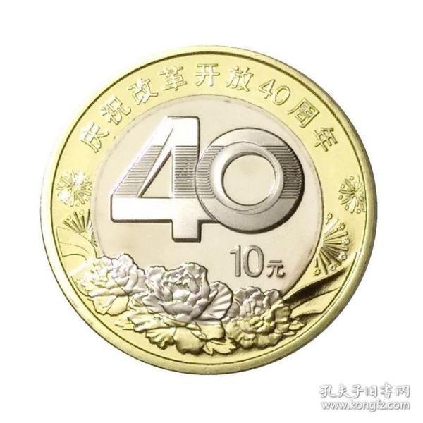 改革开放40年，20枚没超过