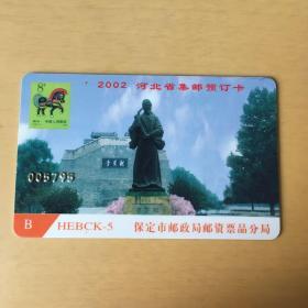 2002年河北省集邮预订卡