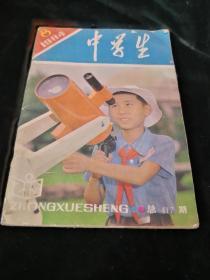 中学生1984-8