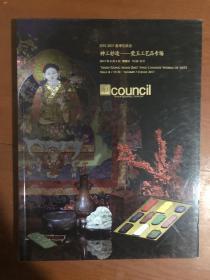 匡时2017春季拍卖会神工妙造―瓷玉工艺品专.