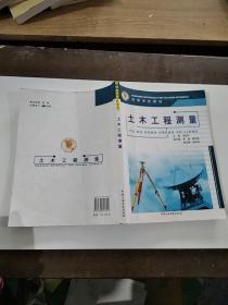 高等學(xué)校教材：土木工程測(cè)量