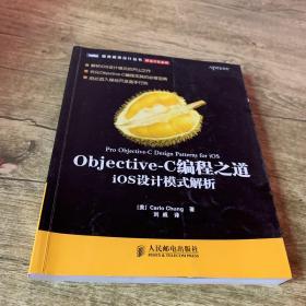 Objective-C编程之道：iOS设计模式解析