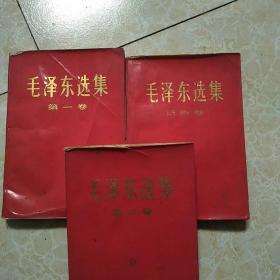 毛泽东选集一三 四卷(3本合售)内有赠与薛钟麒字样