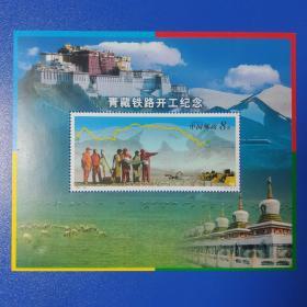 2001-28  《青藏铁路开工》小型张