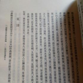 苏辙资料汇编（古典文学研究资料汇编）